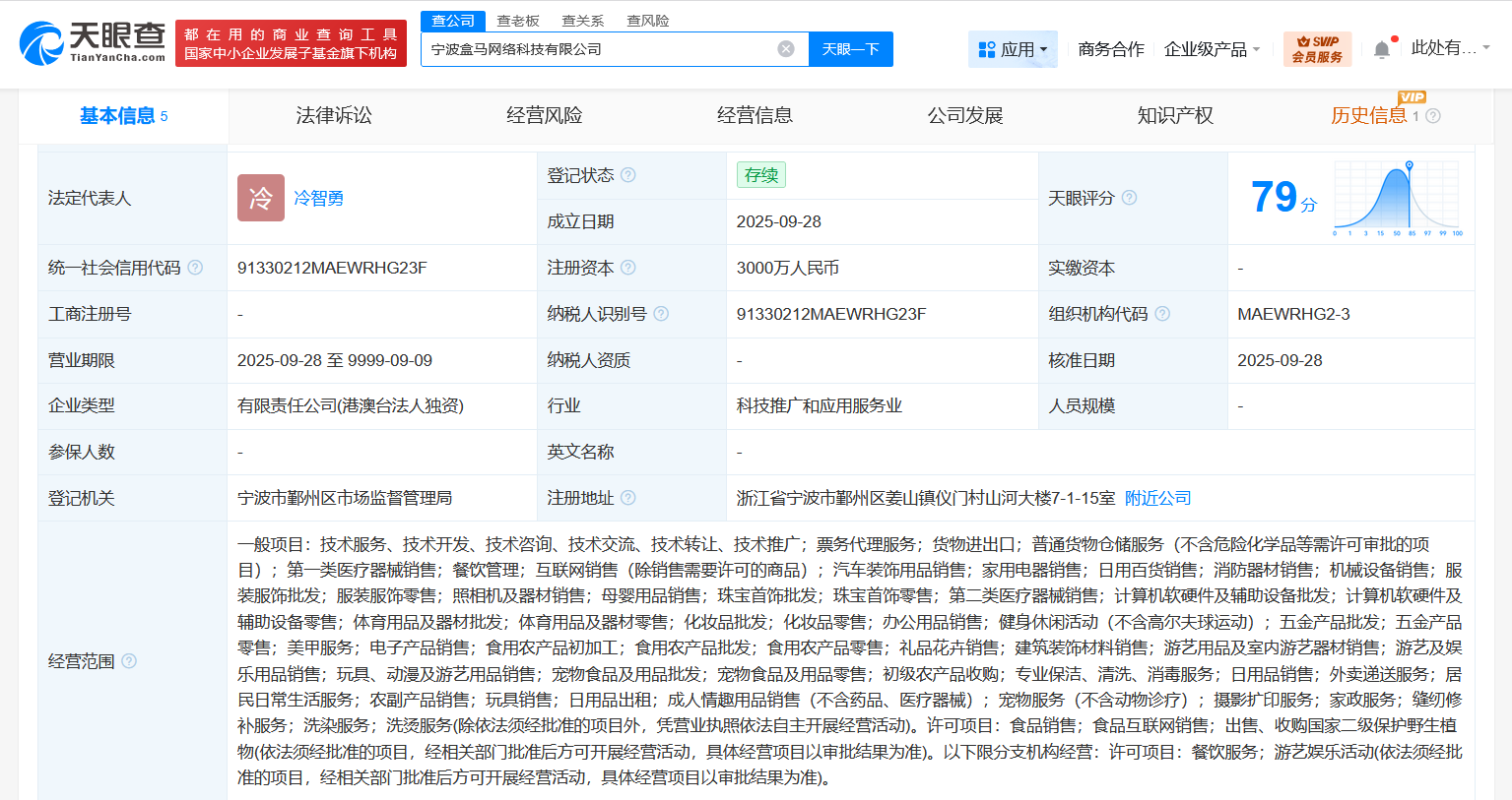 盒馬寧波新設科技公司，3000萬加碼本地服務與票務代理新賽道