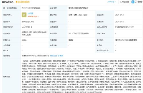 京東在福州成立貿易新公司，加碼票務代理服務